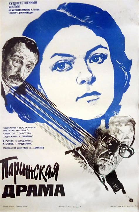 Parizhskaya drama (1984) film online,Nikolay Mashchenko,Alyona Bondarchuk,Kosta Tsonev,Gediminas Girdvainis